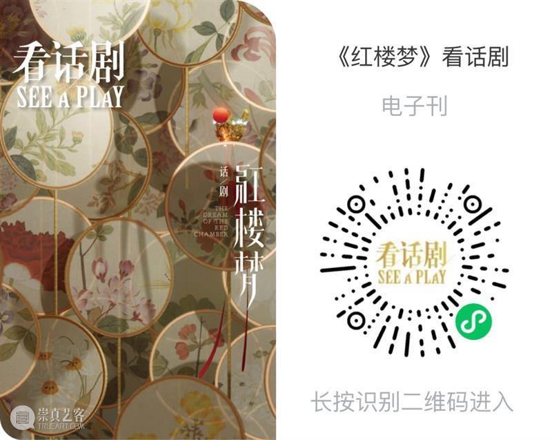 6小时全本话剧《红楼梦》,上海话剧艺术中心首次呈现 博文精选 上海话剧艺术中心 红楼梦 上海话剧艺术中心 话剧 全本 观众们 剧场 上部 下部 极致 宴席 崇真艺客